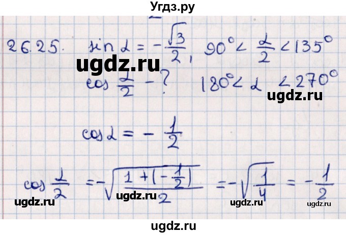 ГДЗ (Решебник №1) по алгебре 10 класс Мерзляк А.Г. / §26 / 26.25