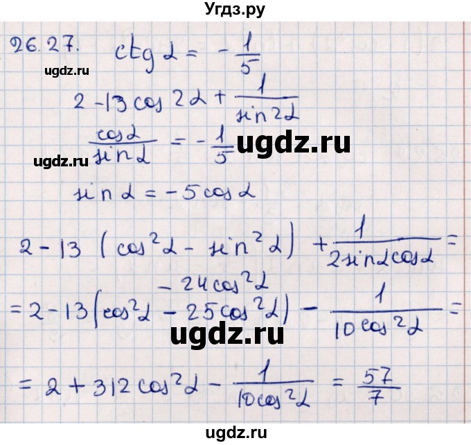 ГДЗ (Решебник №1) по алгебре 10 класс Мерзляк А.Г. / §26 / 26.27