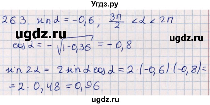 ГДЗ (Решебник №1) по алгебре 10 класс Мерзляк А.Г. / §26 / 26.3
