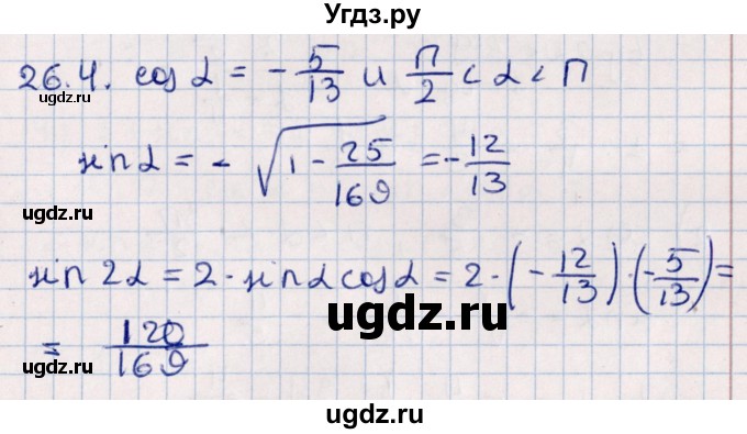 ГДЗ (Решебник №1) по алгебре 10 класс Мерзляк А.Г. / §26 / 26.4