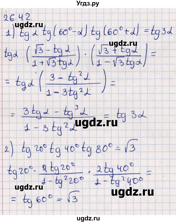 ГДЗ (Решебник №1) по алгебре 10 класс Мерзляк А.Г. / §26 / 26.42
