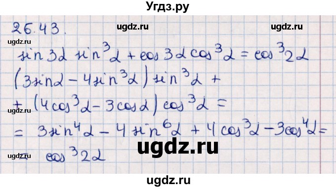 ГДЗ (Решебник №1) по алгебре 10 класс Мерзляк А.Г. / §26 / 26.43