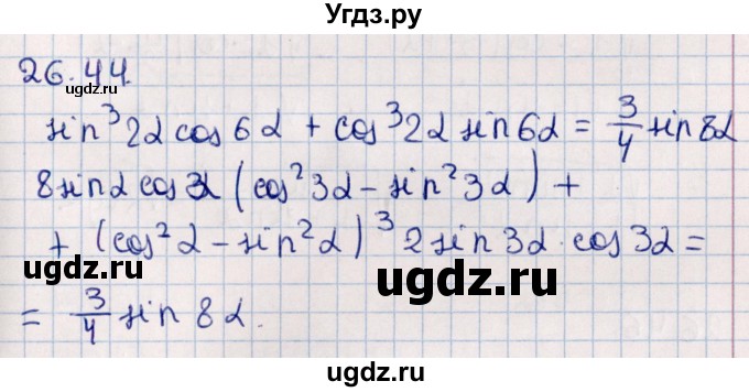 ГДЗ (Решебник №1) по алгебре 10 класс Мерзляк А.Г. / §26 / 26.44
