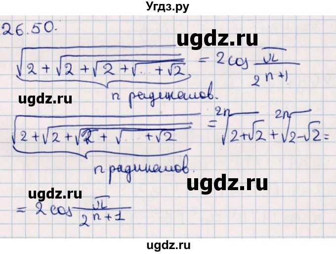 ГДЗ (Решебник №1) по алгебре 10 класс Мерзляк А.Г. / §26 / 26.50