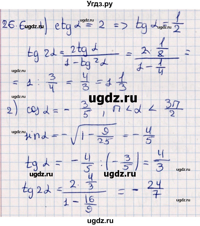 ГДЗ (Решебник №1) по алгебре 10 класс Мерзляк А.Г. / §26 / 26.6