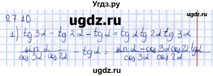 ГДЗ (Решебник №1) по алгебре 10 класс Мерзляк А.Г. / §27 / 27.10