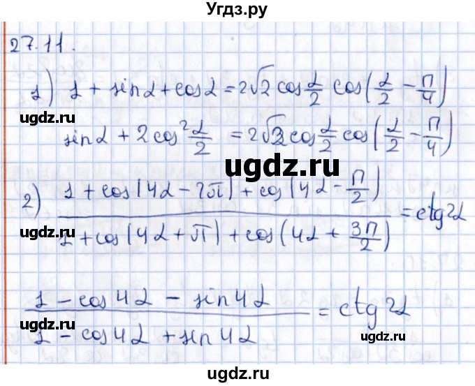 ГДЗ (Решебник №1) по алгебре 10 класс Мерзляк А.Г. / §27 / 27.11