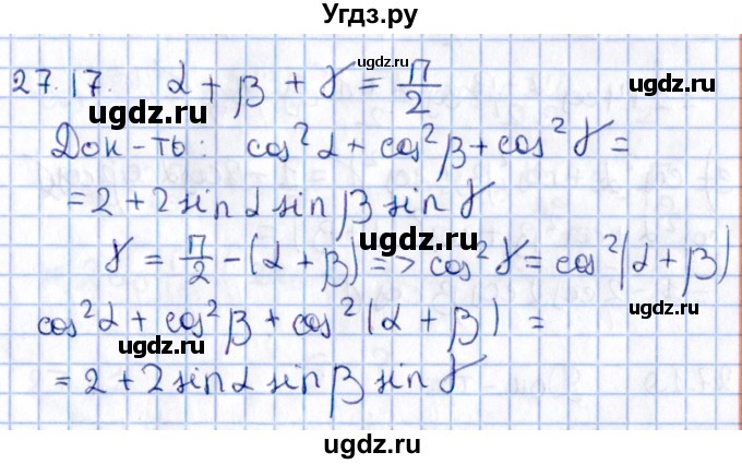 ГДЗ (Решебник №1) по алгебре 10 класс Мерзляк А.Г. / §27 / 27.17