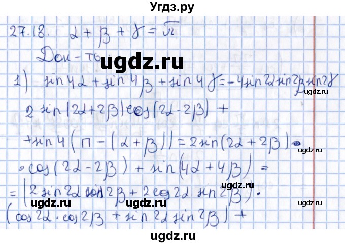 ГДЗ (Решебник №1) по алгебре 10 класс Мерзляк А.Г. / §27 / 27.18