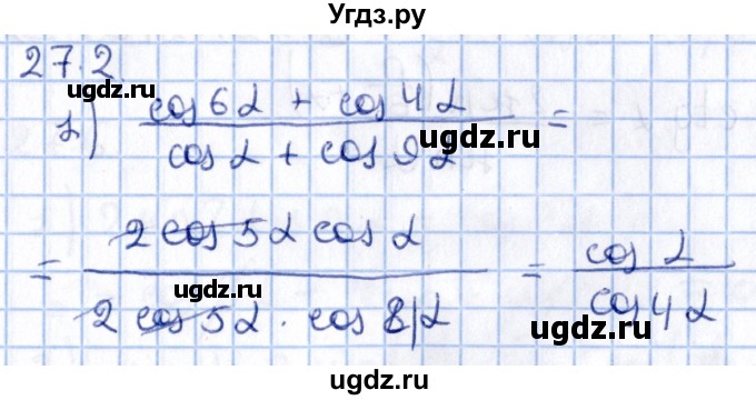 ГДЗ (Решебник №1) по алгебре 10 класс Мерзляк А.Г. / §27 / 27.2