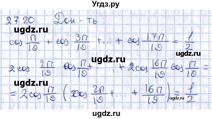 ГДЗ (Решебник №1) по алгебре 10 класс Мерзляк А.Г. / §27 / 27.20