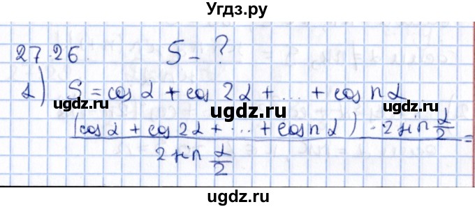 ГДЗ (Решебник №1) по алгебре 10 класс Мерзляк А.Г. / §27 / 27.26