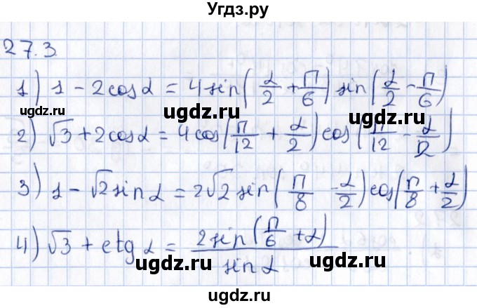ГДЗ (Решебник №1) по алгебре 10 класс Мерзляк А.Г. / §27 / 27.3