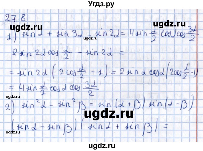 ГДЗ (Решебник №1) по алгебре 10 класс Мерзляк А.Г. / §27 / 27.8