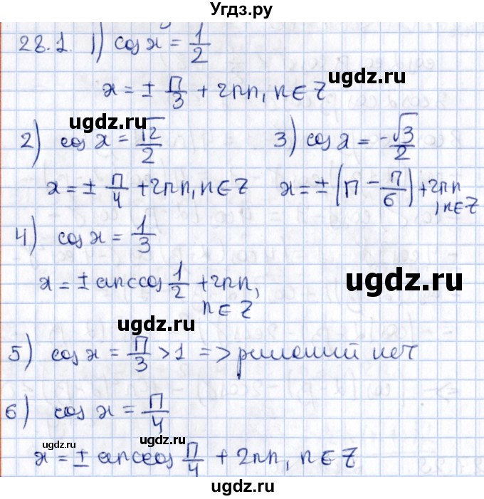 ГДЗ (Решебник №1) по алгебре 10 класс Мерзляк А.Г. / §28 / 28.1