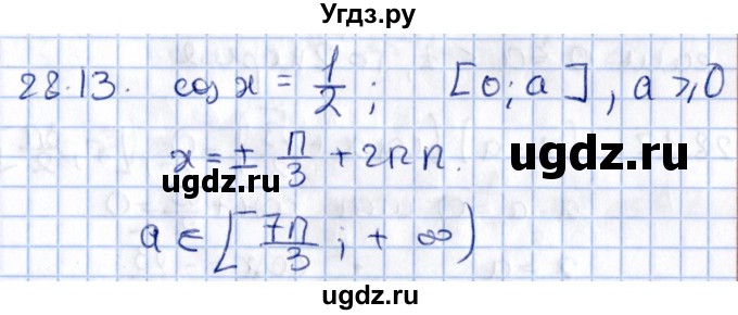 ГДЗ (Решебник №1) по алгебре 10 класс Мерзляк А.Г. / §28 / 28.13