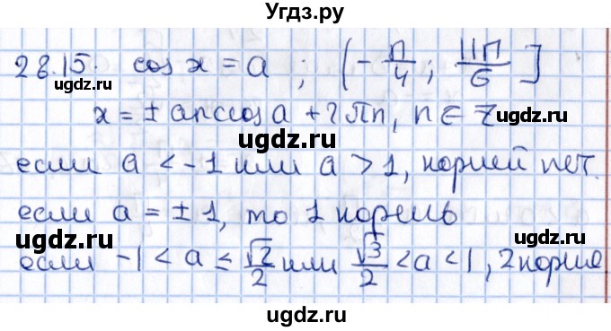 ГДЗ (Решебник №1) по алгебре 10 класс Мерзляк А.Г. / §28 / 28.15