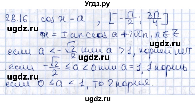 ГДЗ (Решебник №1) по алгебре 10 класс Мерзляк А.Г. / §28 / 28.16