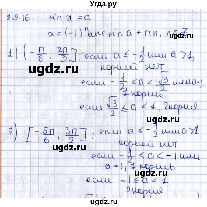 ГДЗ (Решебник №1) по алгебре 10 класс Мерзляк А.Г. / §29 / 29.16