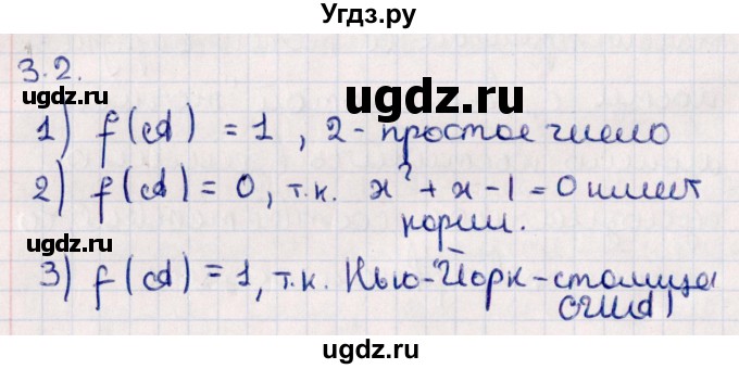 ГДЗ (Решебник №1) по алгебре 10 класс Мерзляк А.Г. / §3 / 3.2