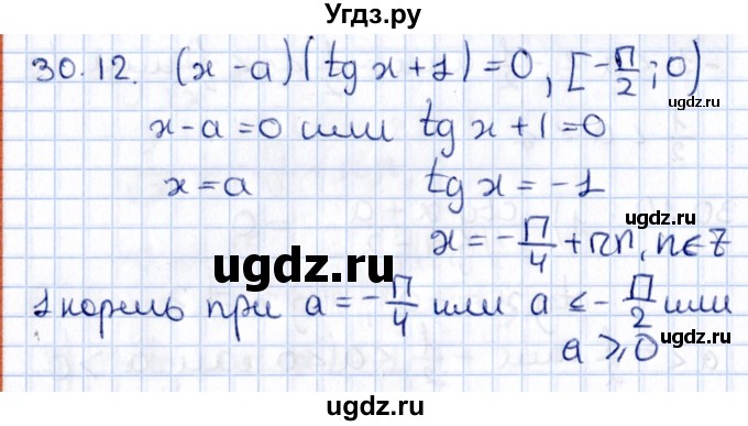 ГДЗ (Решебник №1) по алгебре 10 класс Мерзляк А.Г. / §30 / 30.12