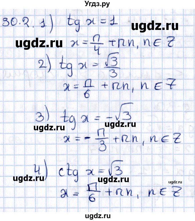 ГДЗ (Решебник №1) по алгебре 10 класс Мерзляк А.Г. / §30 / 30.2
