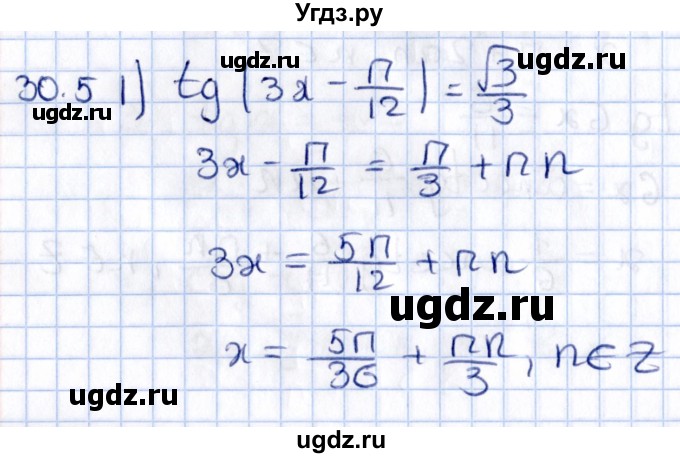 ГДЗ (Решебник №1) по алгебре 10 класс Мерзляк А.Г. / §30 / 30.5