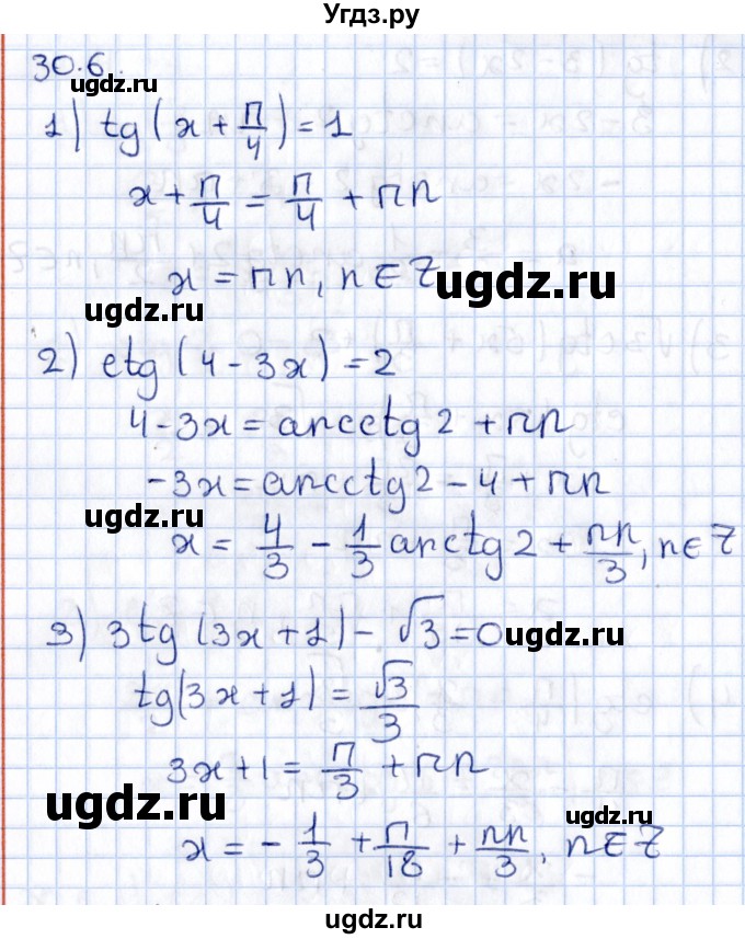ГДЗ (Решебник №1) по алгебре 10 класс Мерзляк А.Г. / §30 / 30.6