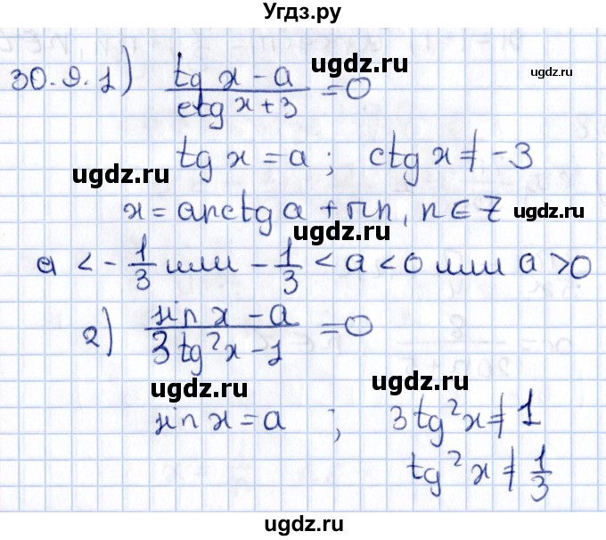 ГДЗ (Решебник №1) по алгебре 10 класс Мерзляк А.Г. / §30 / 30.9