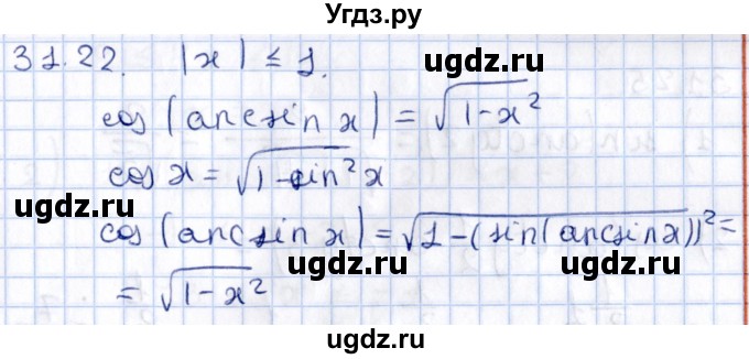 ГДЗ (Решебник №1) по алгебре 10 класс Мерзляк А.Г. / §31 / 31.22