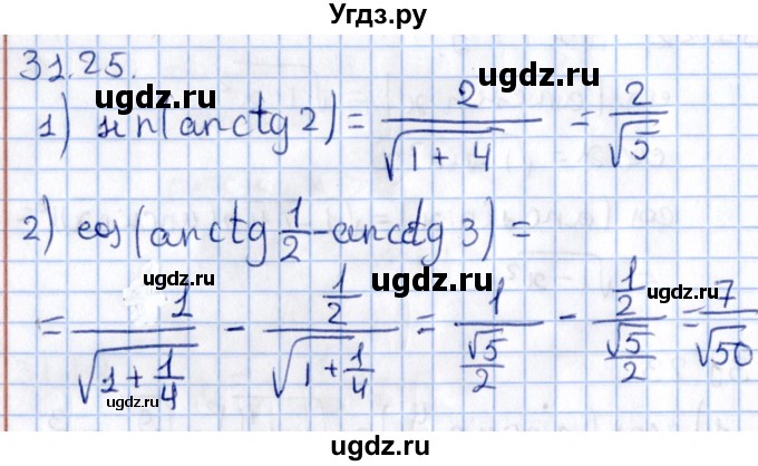 ГДЗ (Решебник №1) по алгебре 10 класс Мерзляк А.Г. / §31 / 31.25