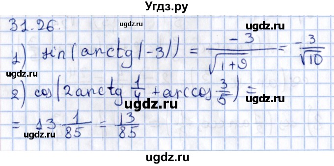 ГДЗ (Решебник №1) по алгебре 10 класс Мерзляк А.Г. / §31 / 31.26