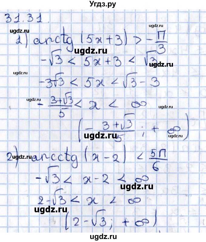 ГДЗ (Решебник №1) по алгебре 10 класс Мерзляк А.Г. / §31 / 31.31