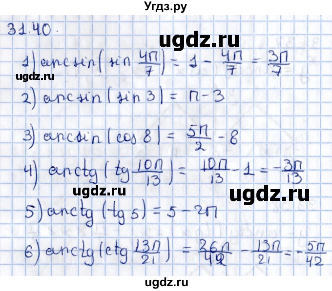 ГДЗ (Решебник №1) по алгебре 10 класс Мерзляк А.Г. / §31 / 31.40