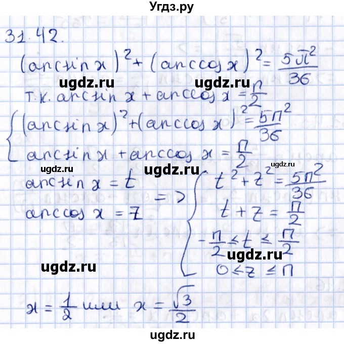 ГДЗ (Решебник №1) по алгебре 10 класс Мерзляк А.Г. / §31 / 31.42