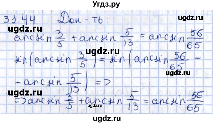 ГДЗ (Решебник №1) по алгебре 10 класс Мерзляк А.Г. / §31 / 31.44