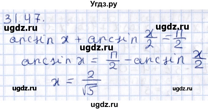 ГДЗ (Решебник №1) по алгебре 10 класс Мерзляк А.Г. / §31 / 31.47