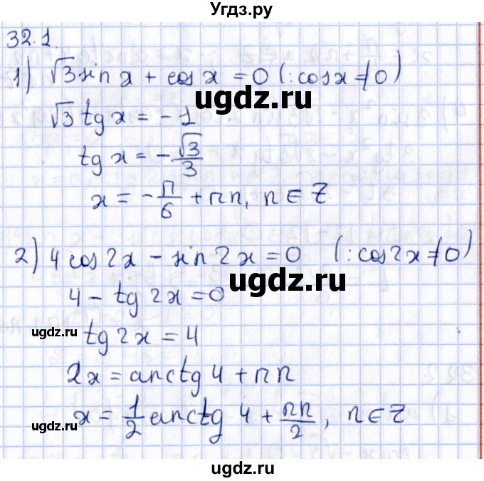 ГДЗ (Решебник №1) по алгебре 10 класс Мерзляк А.Г. / §32 / 32.1