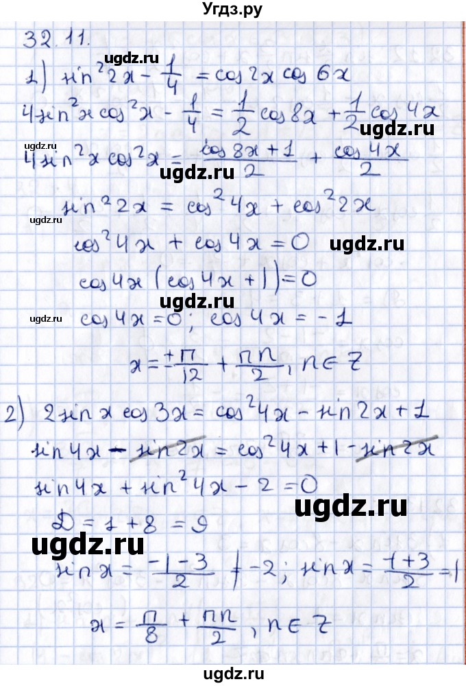 ГДЗ (Решебник №1) по алгебре 10 класс Мерзляк А.Г. / §32 / 32.11