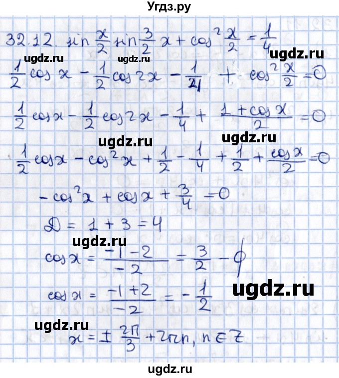 ГДЗ (Решебник №1) по алгебре 10 класс Мерзляк А.Г. / §32 / 32.12