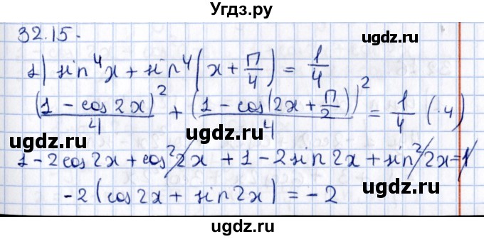 ГДЗ (Решебник №1) по алгебре 10 класс Мерзляк А.Г. / §32 / 32.15