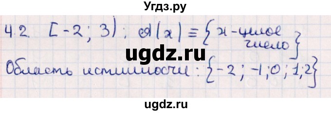ГДЗ (Решебник №1) по алгебре 10 класс Мерзляк А.Г. / §4 / 4.2