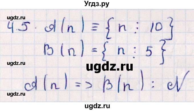 ГДЗ (Решебник №1) по алгебре 10 класс Мерзляк А.Г. / §4 / 4.5