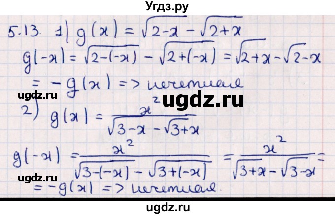 ГДЗ (Решебник №1) по алгебре 10 класс Мерзляк А.Г. / §5 / 5.13