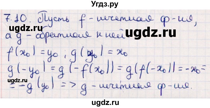 ГДЗ (Решебник №1) по алгебре 10 класс Мерзляк А.Г. / §7 / 7.10
