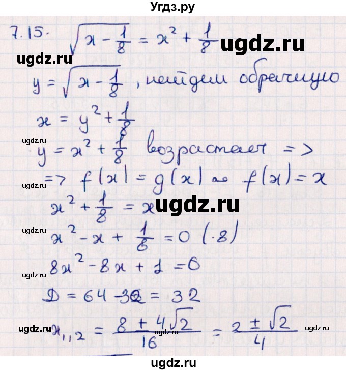 ГДЗ (Решебник №1) по алгебре 10 класс Мерзляк А.Г. / §7 / 7.15