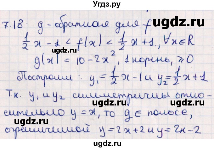 ГДЗ (Решебник №1) по алгебре 10 класс Мерзляк А.Г. / §7 / 7.18