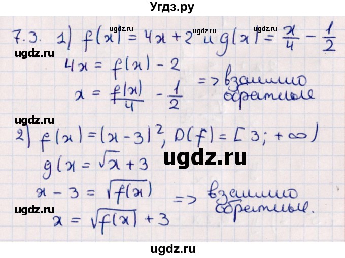 ГДЗ (Решебник №1) по алгебре 10 класс Мерзляк А.Г. / §7 / 7.3