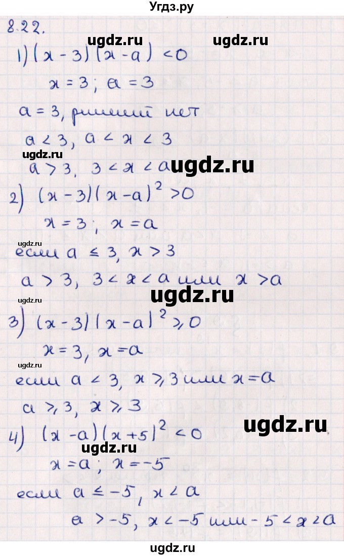 ГДЗ (Решебник №1) по алгебре 10 класс Мерзляк А.Г. / §8 / 8.22