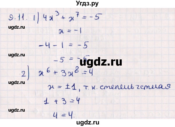 ГДЗ (Решебник №1) по алгебре 10 класс Мерзляк А.Г. / §9 / 9.11